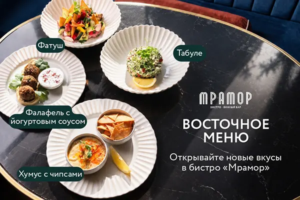 ресторан и бистро «Мрамор»